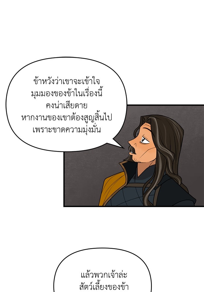 ความลับในชุดเกราะ - หน้า 44