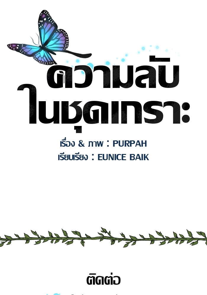 ความลับในชุดเกราะ - หน้า 53