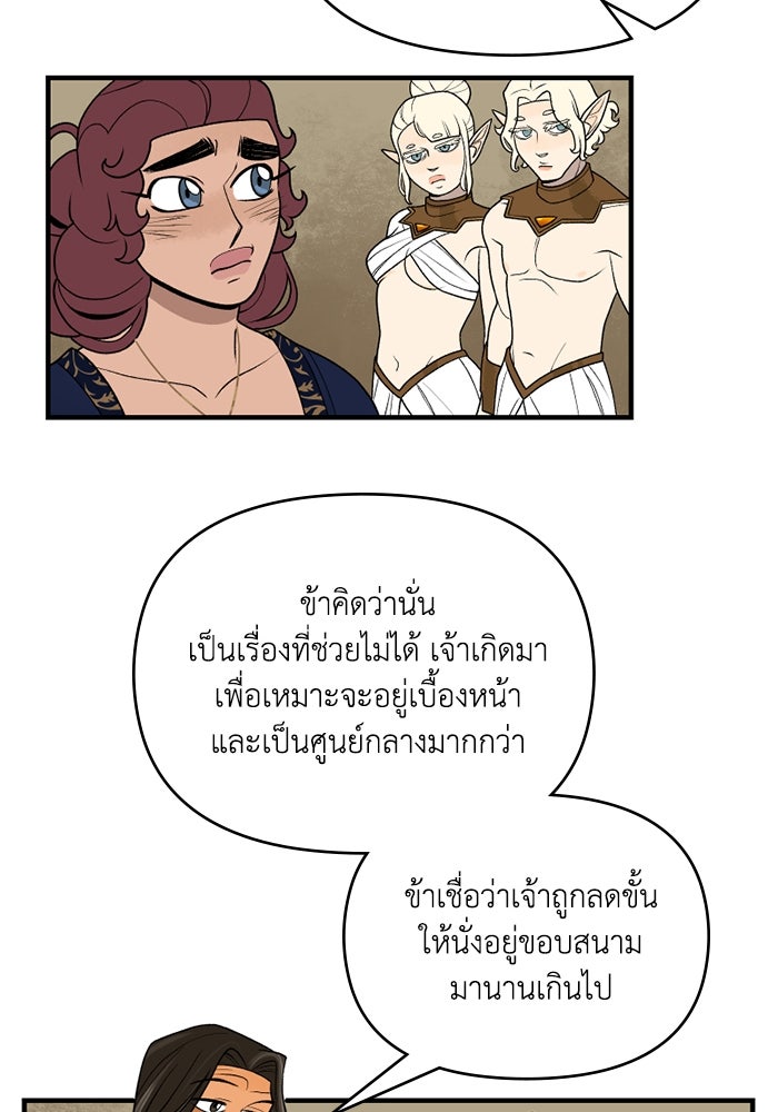 ความลับในชุดเกราะ - หน้า 19