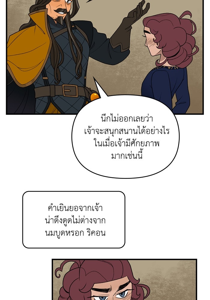 ความลับในชุดเกราะ - หน้า 20