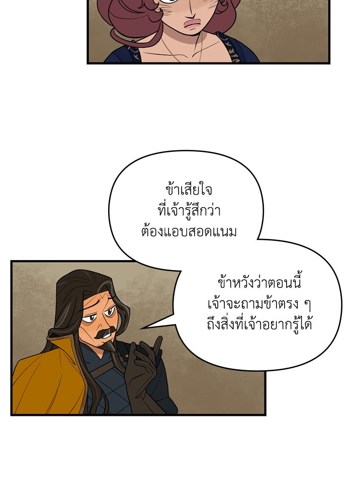 ความลับในชุดเกราะ - หน้า 21