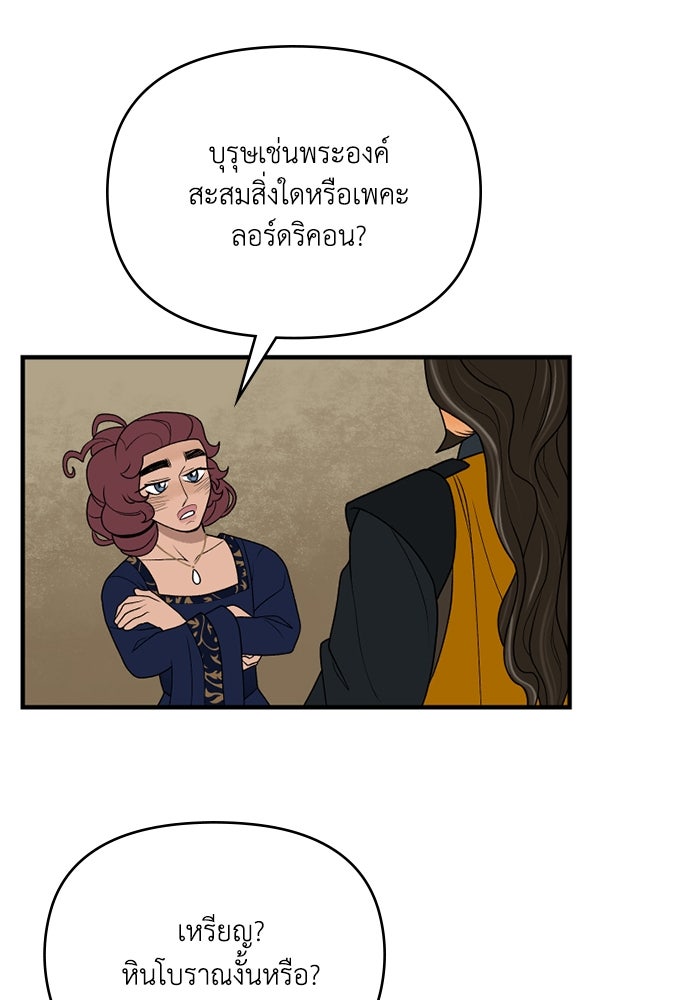 ความลับในชุดเกราะ - หน้า 23