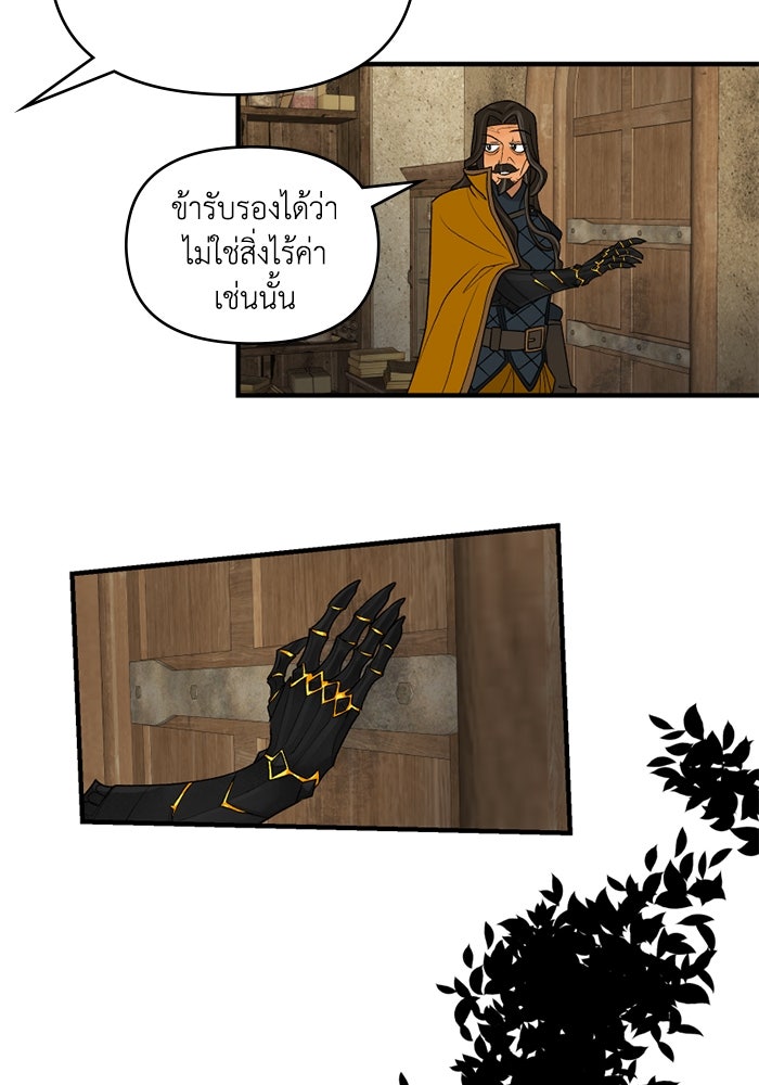 ความลับในชุดเกราะ - หน้า 24