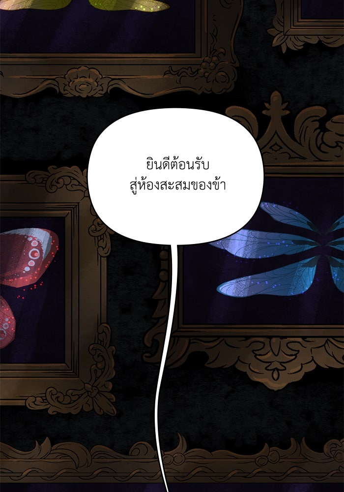 ความลับในชุดเกราะ - หน้า 27
