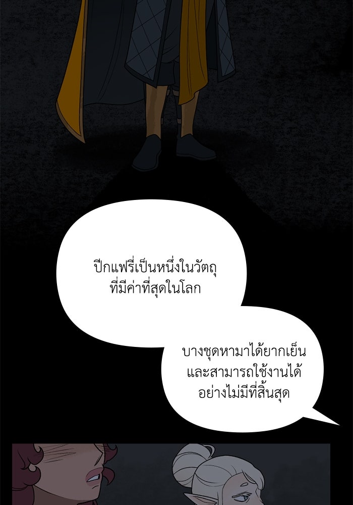 ความลับในชุดเกราะ - หน้า 29
