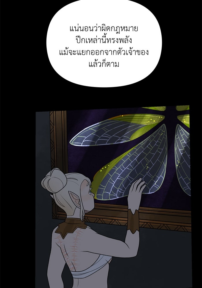 ความลับในชุดเกราะ - หน้า 31