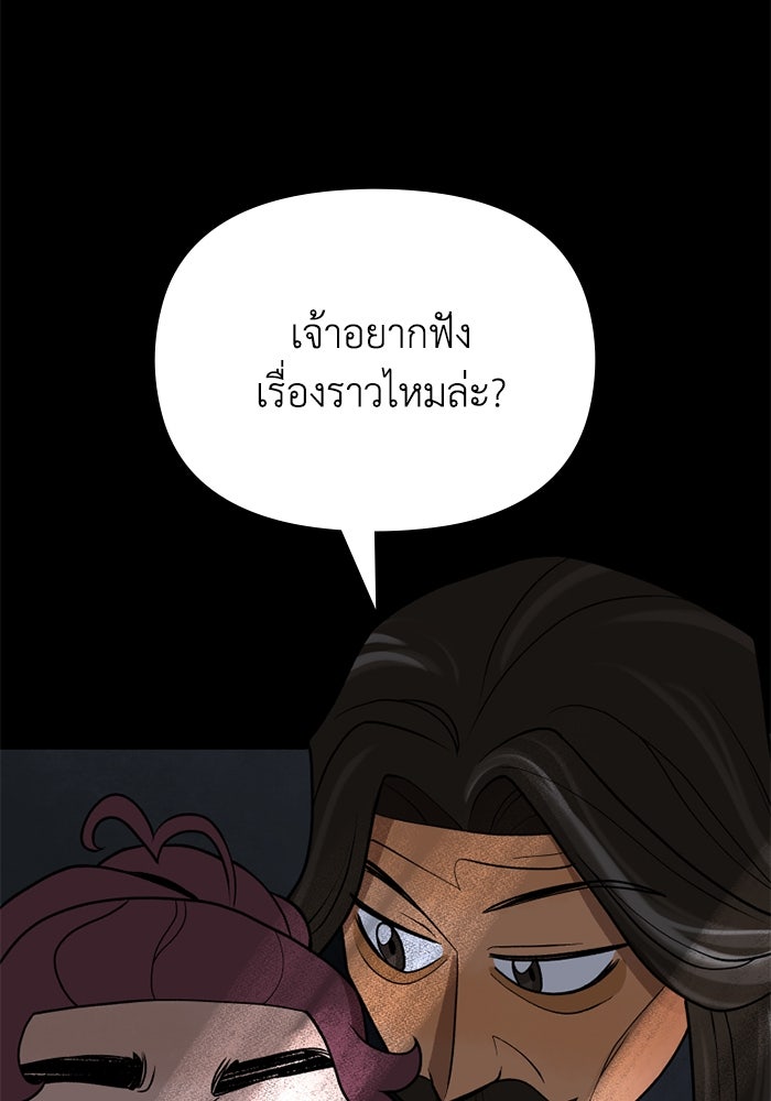 ความลับในชุดเกราะ - หน้า 53