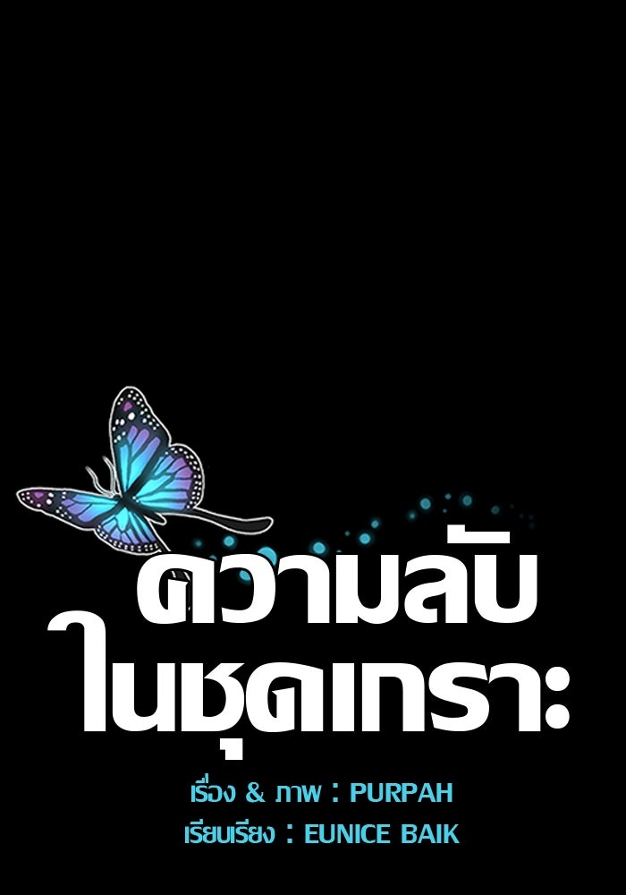 ความลับในชุดเกราะ - หน้า 55