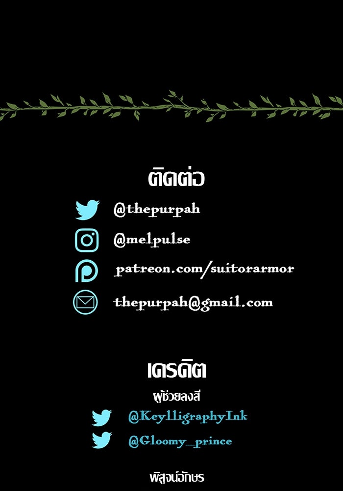 ความลับในชุดเกราะ - หน้า 56