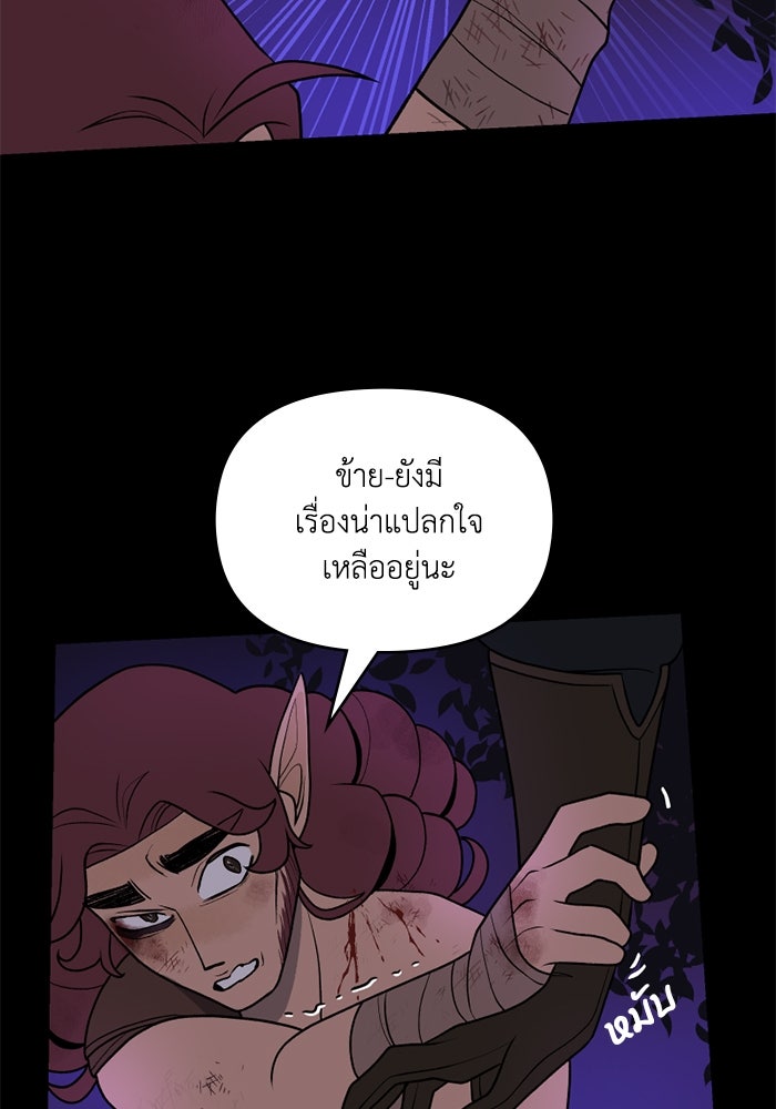 ความลับในชุดเกราะ - หน้า 53