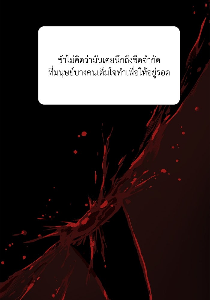 ความลับในชุดเกราะ - หน้า 64