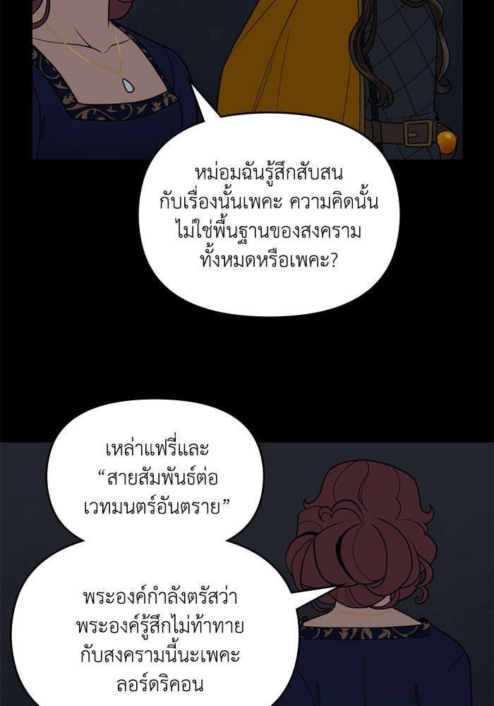 ความลับในชุดเกราะ - หน้า 67