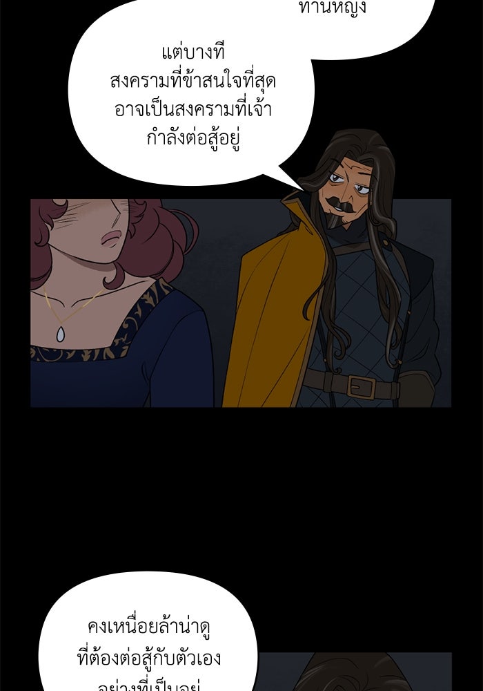 ความลับในชุดเกราะ - หน้า 69