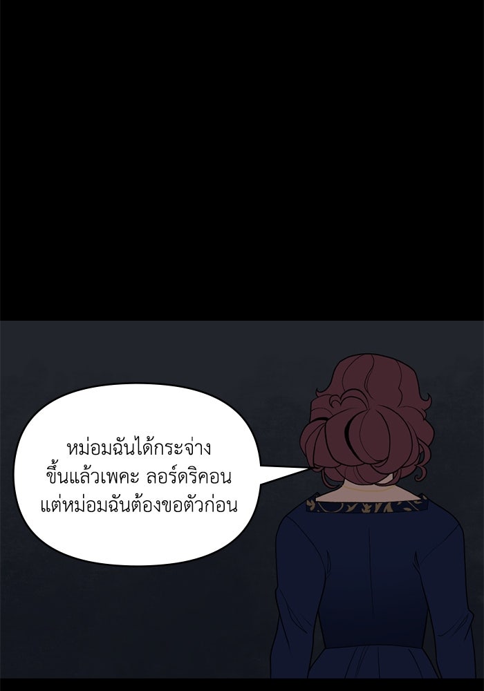 ความลับในชุดเกราะ - หน้า 76