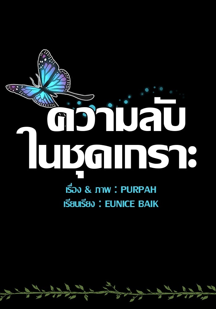 ความลับในชุดเกราะ - หน้า 89