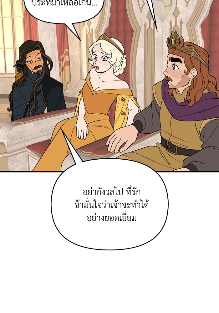 ความลับในชุดเกราะ - หน้า 45