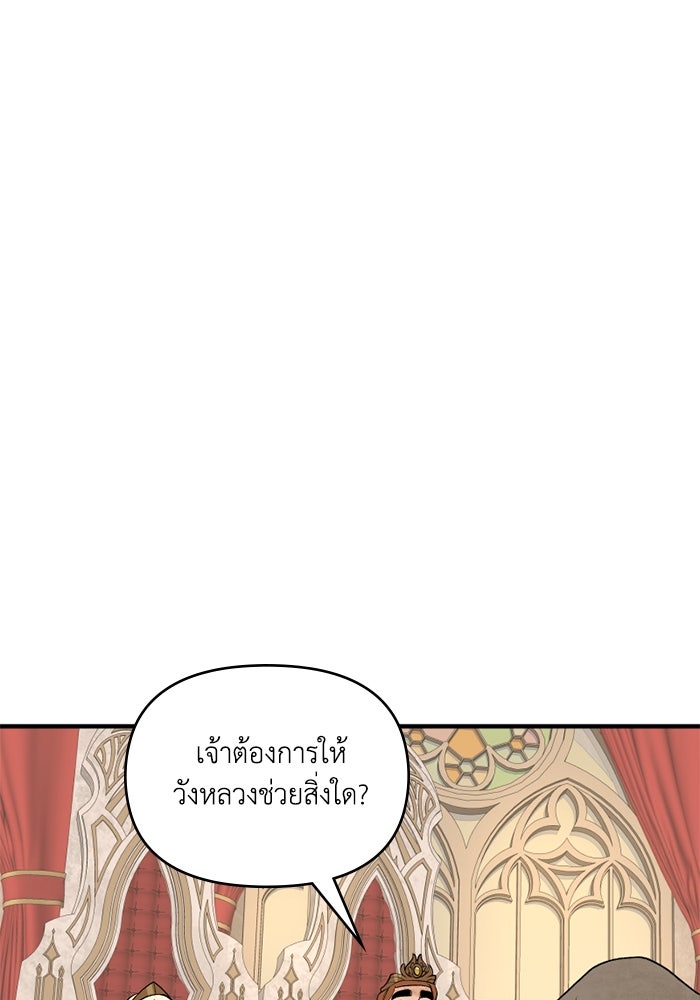 ความลับในชุดเกราะ - หน้า 52