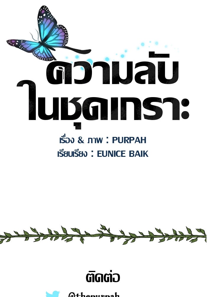 ความลับในชุดเกราะ - หน้า 59