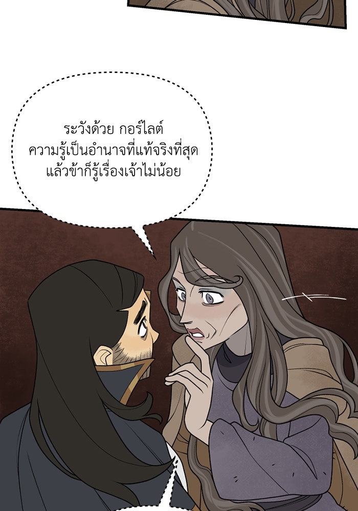 ความลับในชุดเกราะ - หน้า 10
