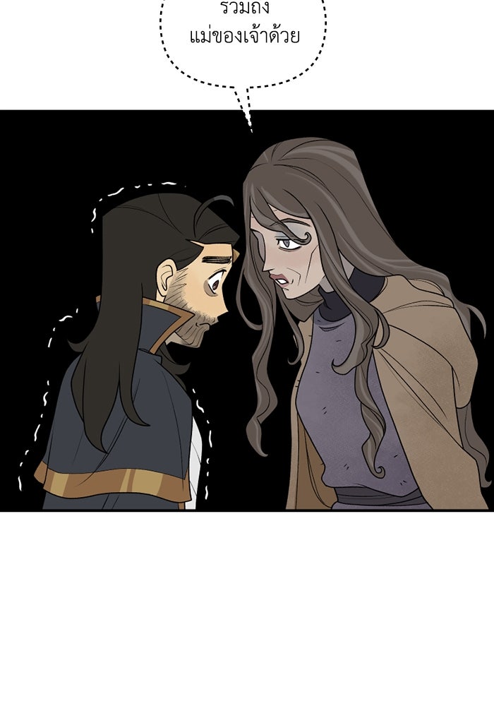 ความลับในชุดเกราะ - หน้า 12