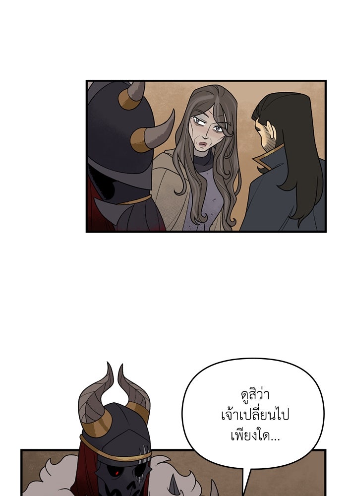 ความลับในชุดเกราะ - หน้า 13