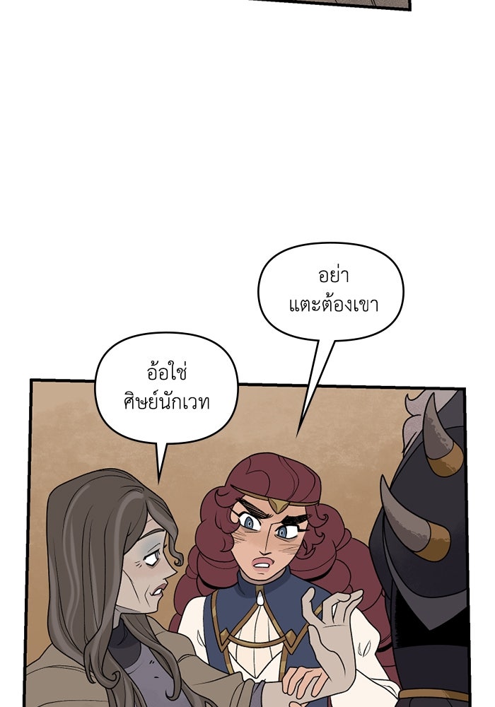 ความลับในชุดเกราะ - หน้า 17