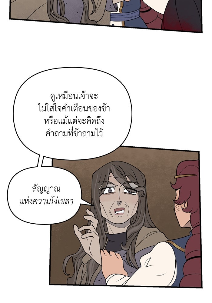 ความลับในชุดเกราะ - หน้า 18