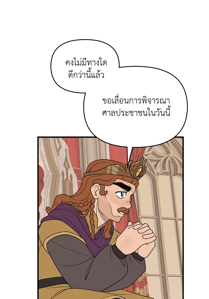 ความลับในชุดเกราะ - หน้า 29