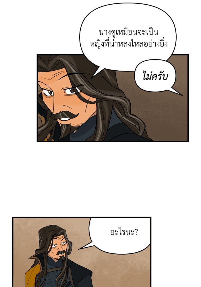 ความลับในชุดเกราะ - หน้า 31