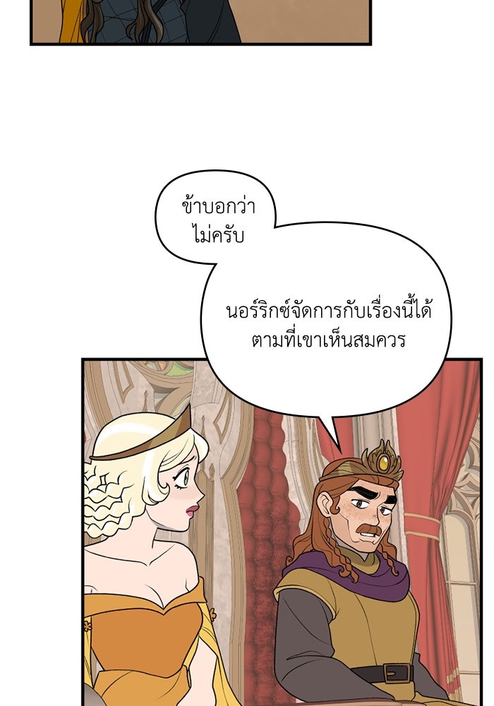 ความลับในชุดเกราะ - หน้า 32