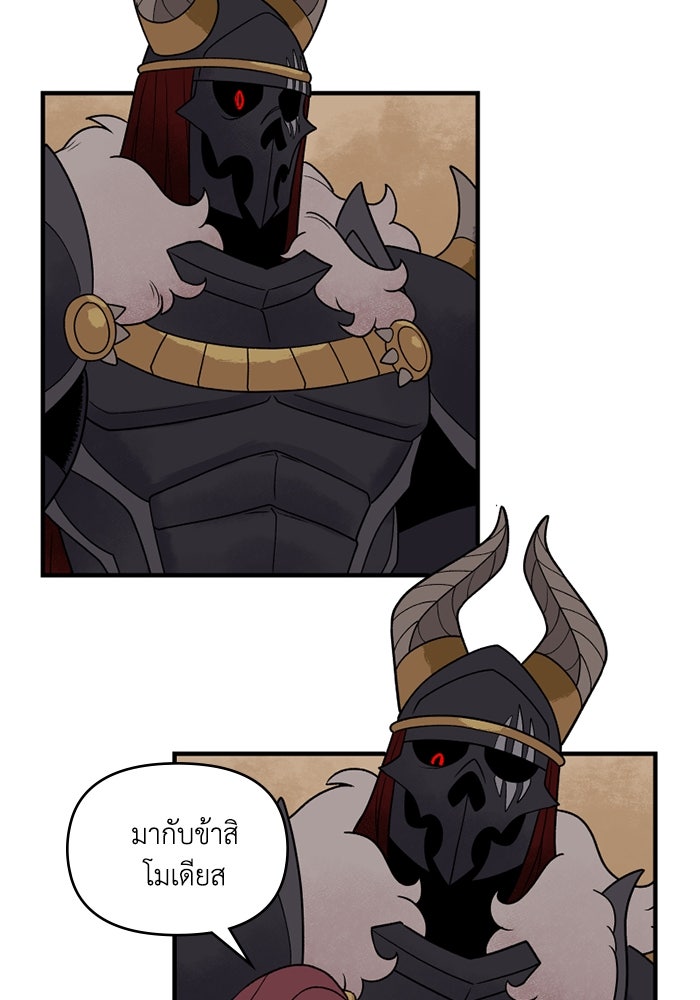 ความลับในชุดเกราะ - หน้า 37