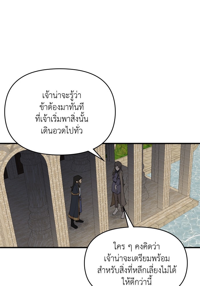 ความลับในชุดเกราะ - หน้า 45