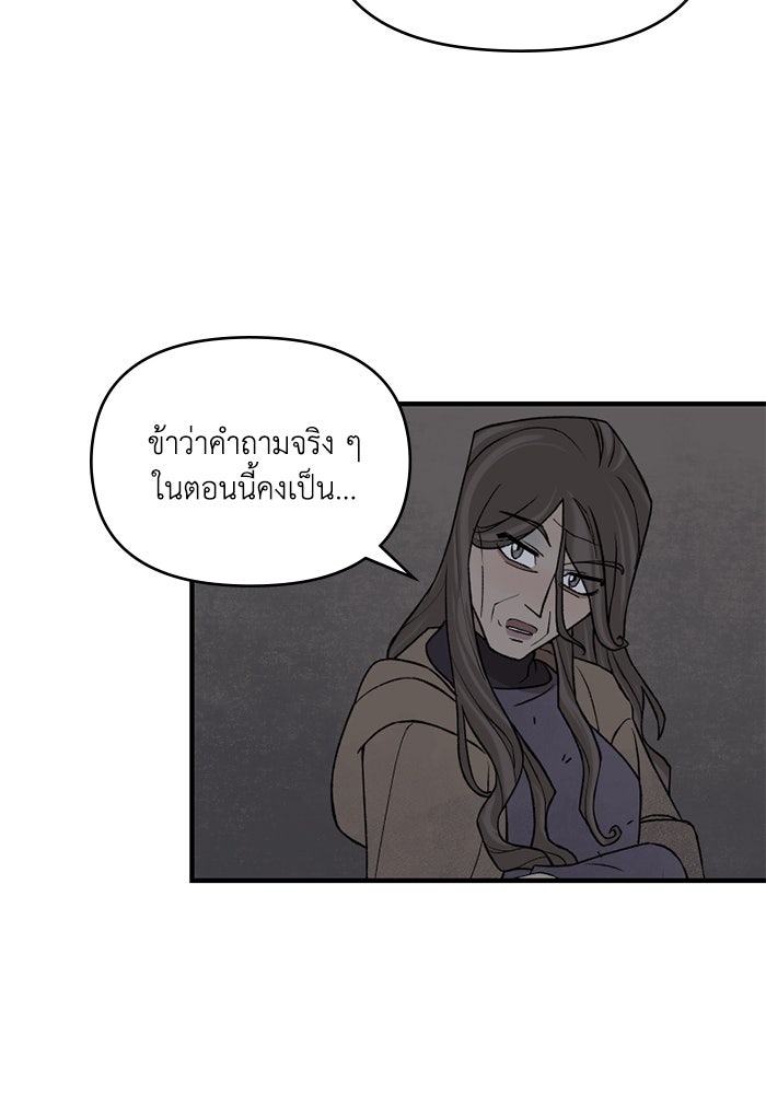 ความลับในชุดเกราะ - หน้า 46