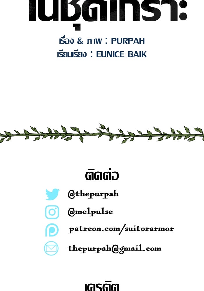 ความลับในชุดเกราะ - หน้า 49