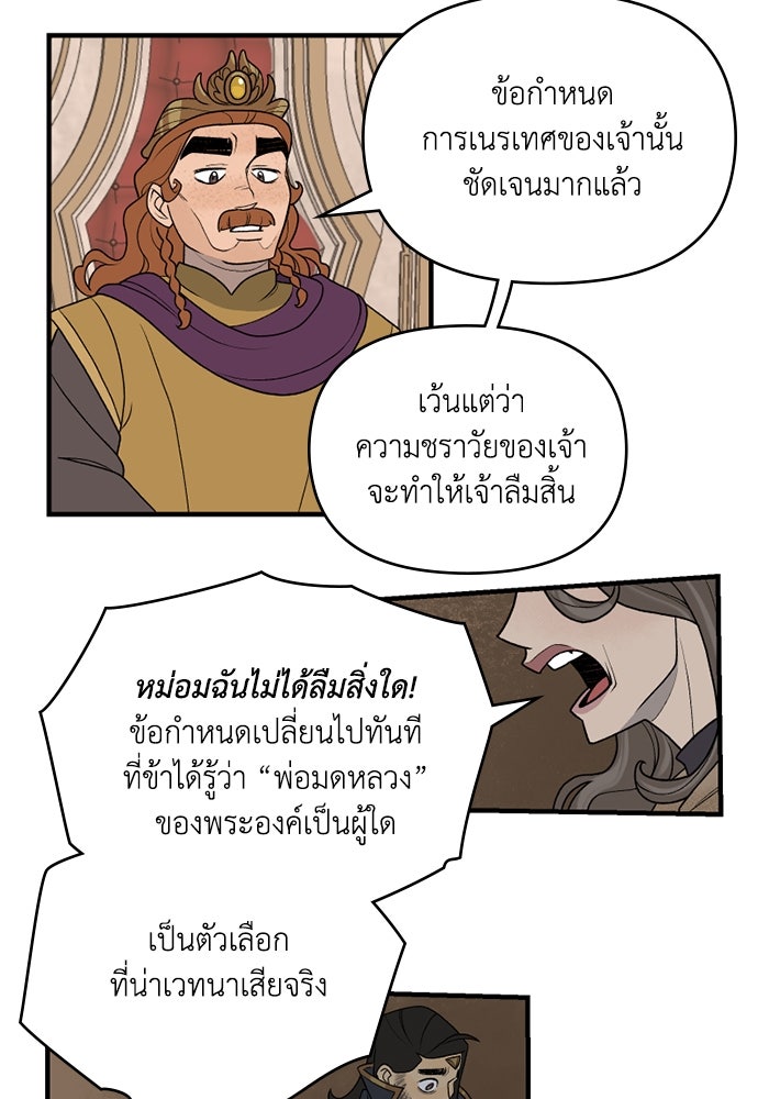ความลับในชุดเกราะ - หน้า 6