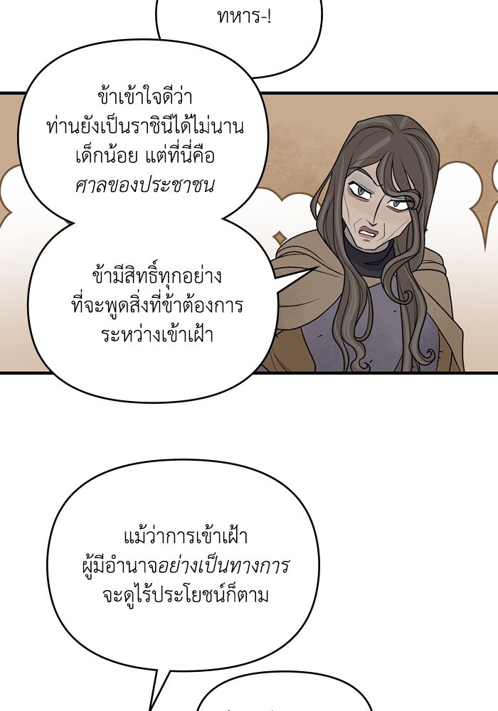 ความลับในชุดเกราะ - หน้า 8