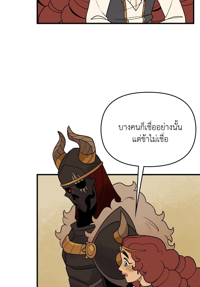 ความลับในชุดเกราะ - หน้า 28