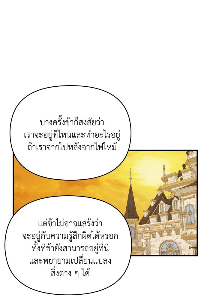 ความลับในชุดเกราะ - หน้า 39