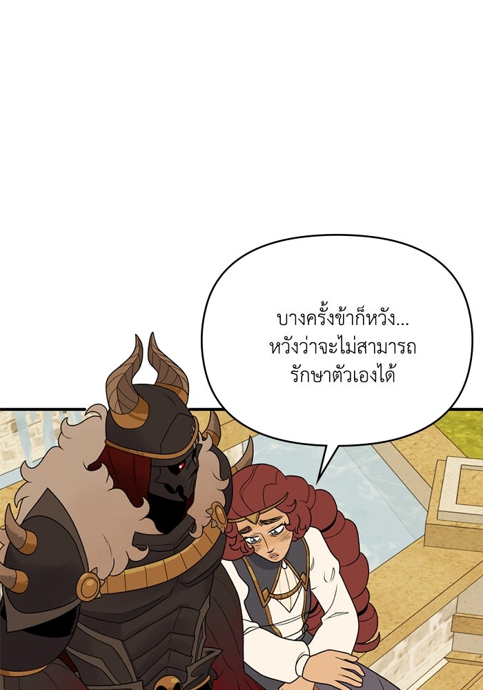 ความลับในชุดเกราะ - หน้า 40