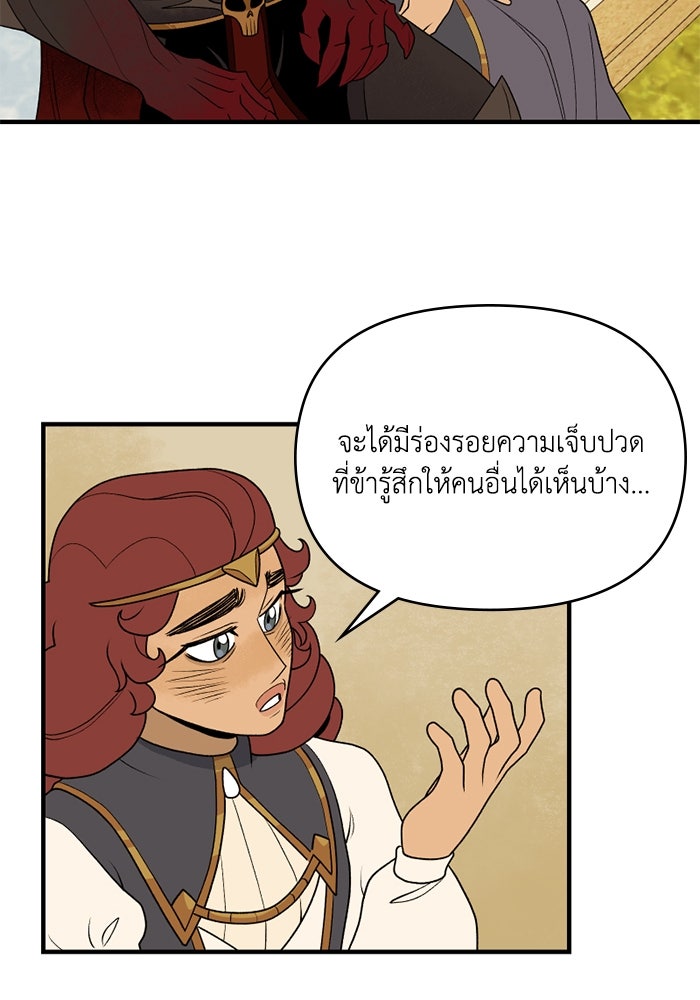 ความลับในชุดเกราะ - หน้า 41