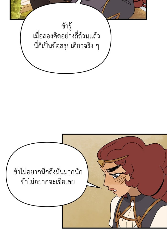ความลับในชุดเกราะ - หน้า 7