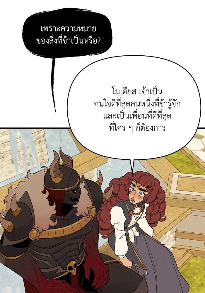 ความลับในชุดเกราะ - หน้า 8