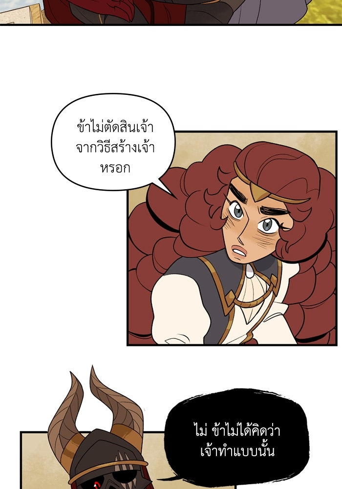 ความลับในชุดเกราะ - หน้า 9