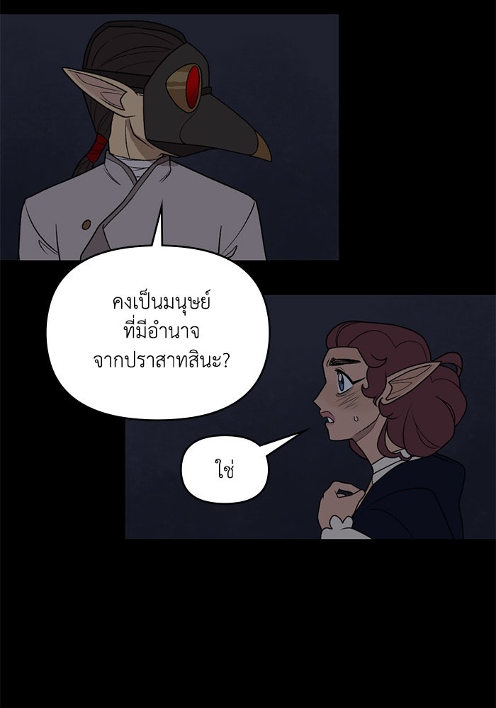 ความลับในชุดเกราะ - หน้า 32