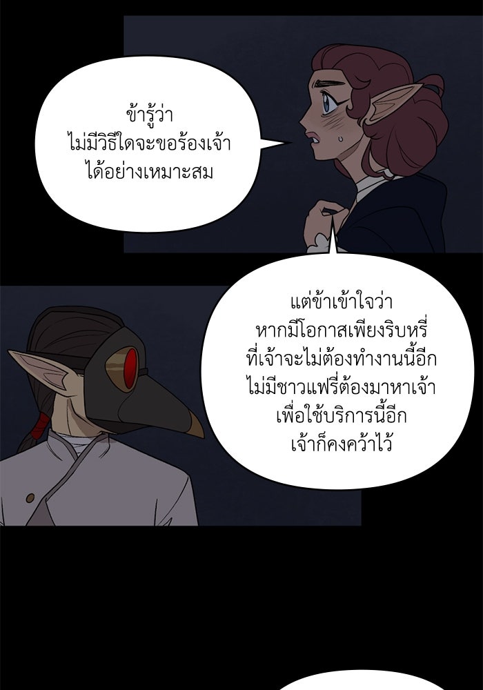 ความลับในชุดเกราะ - หน้า 39