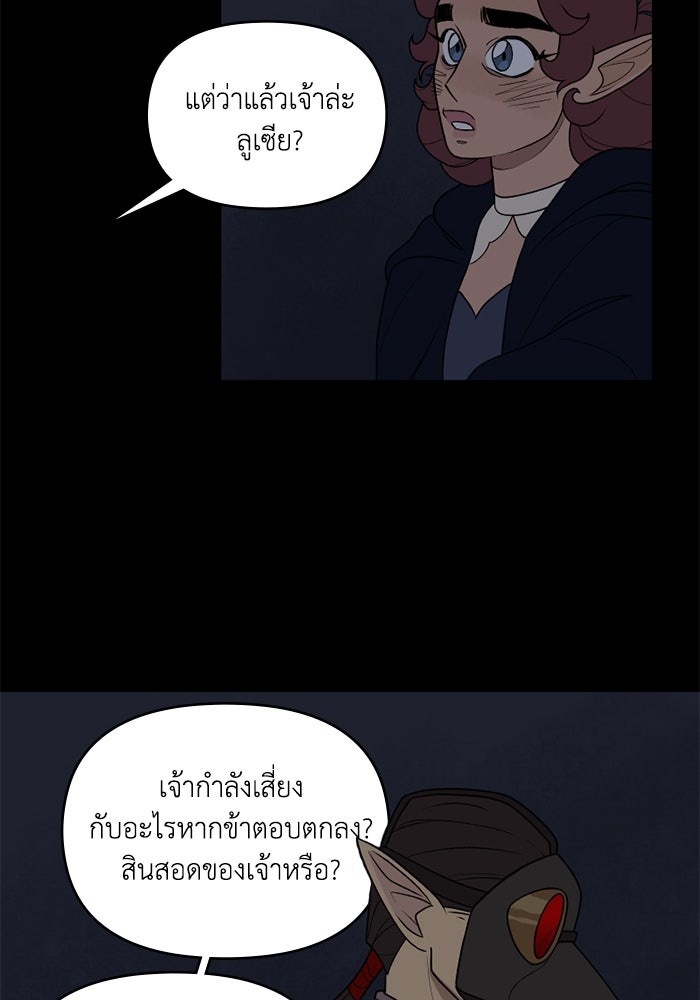ความลับในชุดเกราะ - หน้า 41