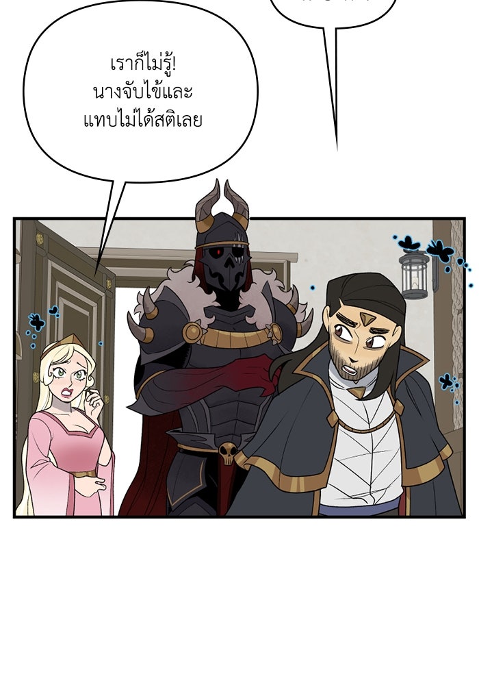 ความลับในชุดเกราะ - หน้า 13