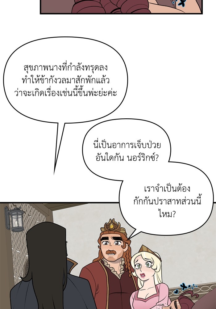 ความลับในชุดเกราะ - หน้า 18