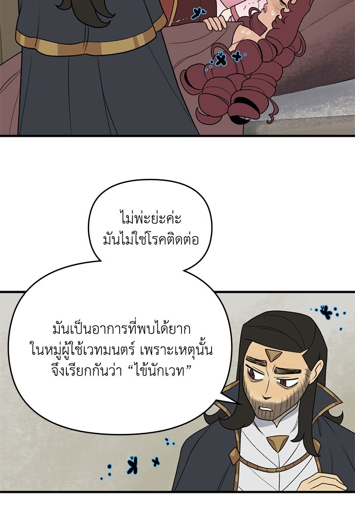 ความลับในชุดเกราะ - หน้า 19