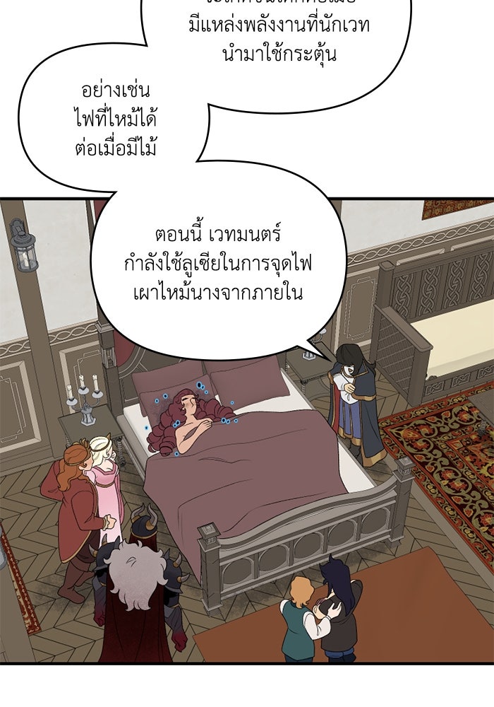 ความลับในชุดเกราะ - หน้า 21